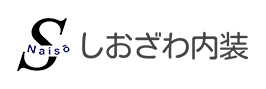 燕市でクロス張り替えなどの内装工事ならしおざわ内装
